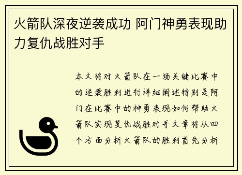 火箭队深夜逆袭成功 阿门神勇表现助力复仇战胜对手