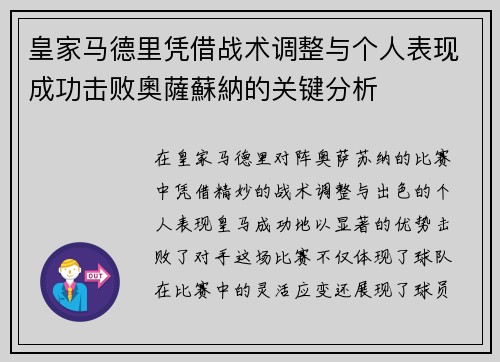 皇家马德里凭借战术调整与个人表现成功击败奧薩蘇納的关键分析