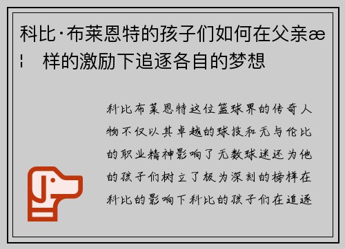 科比·布莱恩特的孩子们如何在父亲榜样的激励下追逐各自的梦想